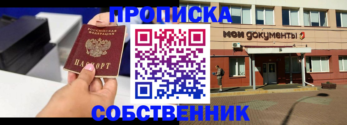 купить прописку в Великих Луках
