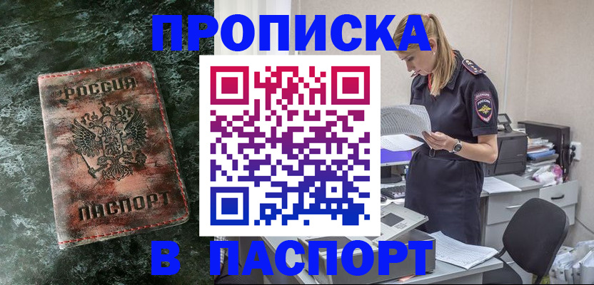 прописка для школы в Великих Луках