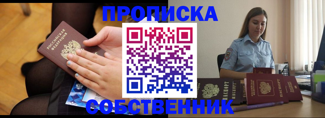 временная регистрация в Великих Луках