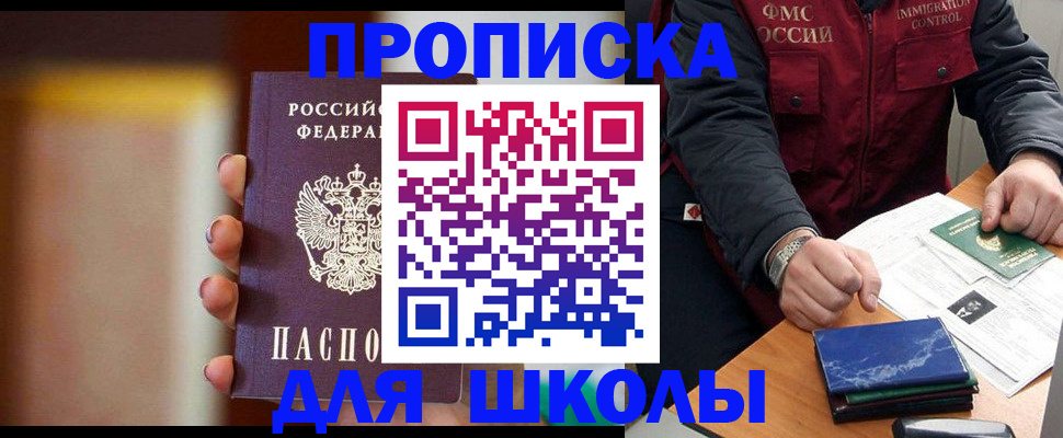 прописка законно в Великих Луках