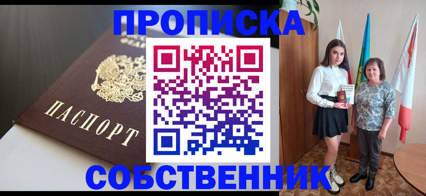 временная регистрация в Великих Луках