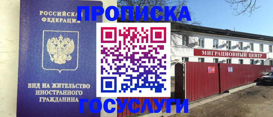 временная прописка в Великих Луках